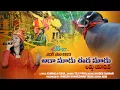 Download Lagu Laddu Yadav Sadar Song 2023 || Aada Soodu Eeda Soodu || Kumbala Gokul || Teju Priya || SVC RECORDING