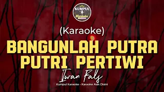 Download Bangunlah Putra Putri Pertiwi - Iwan Fals (Karaoke) || KUMPUL KARAOKE MP3