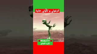 كرغولي و تقولي خاوة  كرغولي و تقولي خاوة