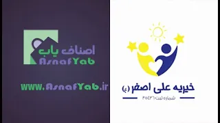 خیریه باب النجات حضرت علی اصغر   اصناف یاب دندنها
