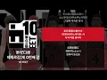 10-FEET - 제제로감/제 0번째 감(第ゼロ感) [가사/발음/해석]