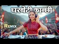 Lagu Gharbeti Kanchhi Remix 🔥 | Old Is Gold Nepali Song | Nepali Party Music