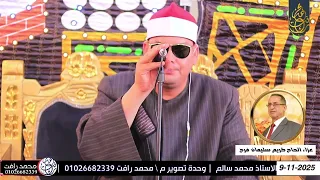 الشيخ محمود القزاز ربع العصر عزاء الحاج كريم سليمان فرج البشمور دكرنس دقهلية 