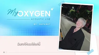 Download My Oxygen (Acoustic Live) - SUPANUT MP3