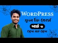 complete wordpress course part 9 elementor pricing table bangla