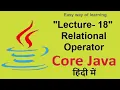 Relational Operator in Java core java tutorial for beginners Lecture - 18 in