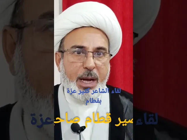⁣لقاء الشاعر كثير عزة بقطام بنت الأخضر