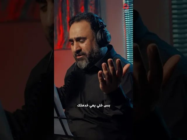 ⁣خليني خادم يم خيمتك - كربلاء الوطن - سماوات #محرم