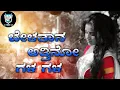 Download Lagu janapada dj song | belatana attino gala gala | full old janapada songs kannada