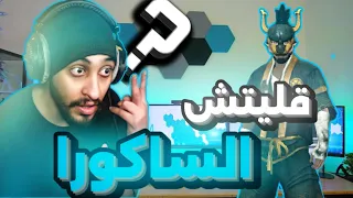 و اخيرا الفيديو المنتظر قليتش الساكورا رابط مباشر اول تعليق 