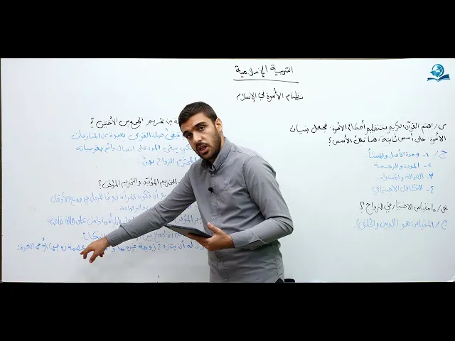 ⁣نظام الاسرة في الإسلام  - مادة التربية الإسلامية للصف السادس الاعدادي