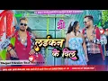 Download Lagu #Laikan Ke Dil Khesari Lal Yadav#Bhojpuri Hard Vibration Bass Mix DJ Golu Babu Bhiriya Bazar Basti