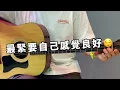 張國榮 有心人 完全結他教學 #張國榮 #20周年