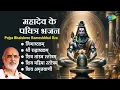 शिव भजन || Pujya Bhaishree Rameshbhai Oza || Shiv Amritwani || Shree Rudraashtakam || Shiv Mantra