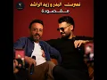 Maksouda - Nasrat Al Badr & Zaid Al Rashed