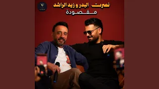 مقصودة دندنها