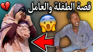 أسرة موريتانية تترك أبنتها فى المنزل مع الشغال ماذا فعل بها 