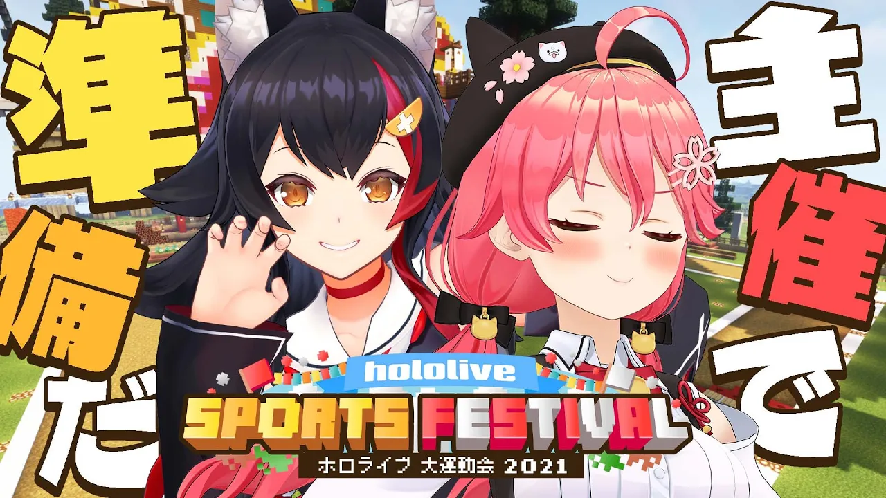 【 Minecraft 】ミオみこ運動会準備だにぇ～～～～?【ホロライブ/さくらみこ】