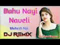 Download Lagu Bahu Nayi Naveli Mukesh Foji || Mukesh Foji New Ragni || Pradeep Boora New Song || Dj Pintu