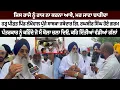Download Lagu ਭੜਕੇ ਗਿਆਨੀ ਰਘਬੀਰ ਸਿੰਘ ਜਿਸ ਰਾਜੇ ਨੂੰ ਰਾਜ ਨਾ ਕਰਨਾ ਆਵੇ, ਮਰ ਜਾਣਾ ਚਾਹੀਦਾ