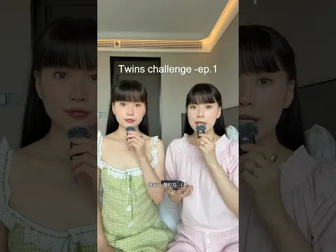 Twins Challenge ep.1- Let's try to say the same thing