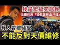 Lagu 伍仔居民身份真實性！再爆法團「吸乾居民血汗錢」鄰居舉報「反對大維修」被人騷擾！不足10%出席會議「超半數居民投票？」黃碧嬌點做到？收幾錢顧問費？#大埔 #大埔宏福苑 #直播 #hk01