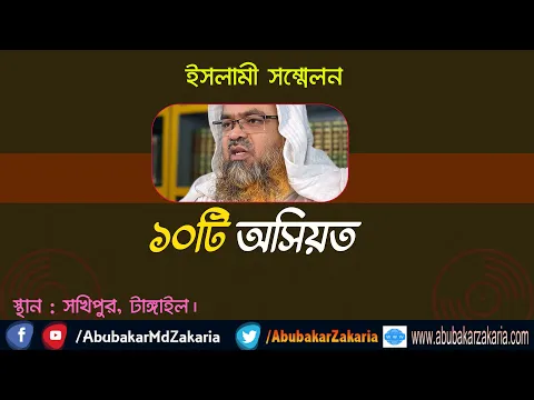 ১০টি অসিয়ত