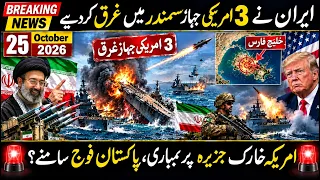 Iran-US Tensions in the Persian Gulf | US Navy Update & Pakistan's Position