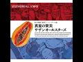 真夏の果実 - Manatsu no Kajitsu - SOUTHERN ALL STARS