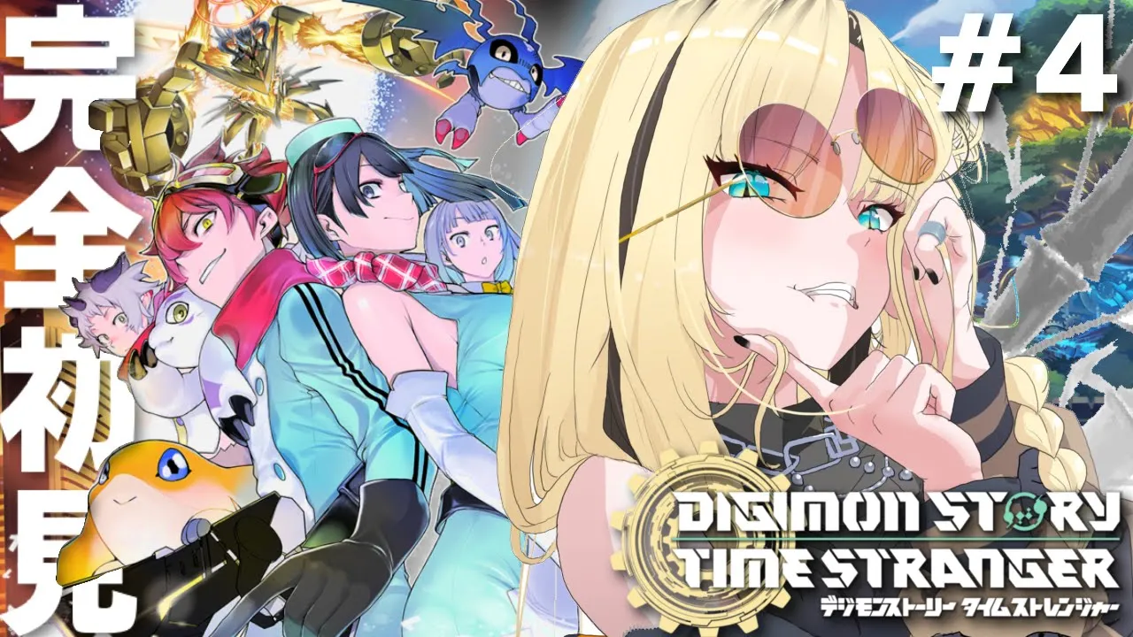 【デジモンストーリー タイムストレンジャー】完全初見?主人公はトラダモン！【虎金妃笑虎／ネタバレあり】
