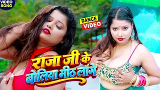#video - राजा जी के बोलिया मीठ लागे - राकेश मिश्रा का एक और गाना हुवा वायरल - डांसर मोना का जलवा