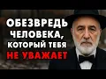 Lagu 8 способов справится с людьми, которые Не Уважают вас и ваши границы! | Еврейская мудрость
