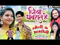 Download Lagu Pt.Vivek Sharma | Kanchan Joshi | Anikriti | Vishal | Cg Song | Jiya Ghabrat He | Chhattisgarhi Gana