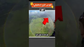 Shorts قوس قزح كامل شاهد هذا المنظر الخلاب 