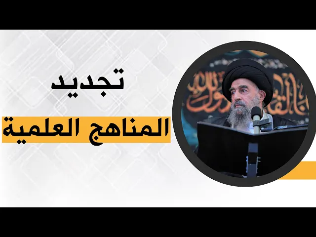 ⁣المرجع المدرسي|| تجديد المناهج العلمية