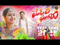 Download Lagu YEDIRA GHUGHARA || యేడిర ఘుగ్గరా || BANJARA TEEJ (తీజ్)SONG 2025|| RENU RATHOD |SWAPNALI|PEERYA NAIK