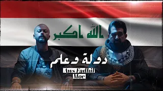 أوس فاضل Moe دولة وعلم فيديو كليب حصري 2025 Aws Fadhil Moe Dawla W 3alam 
