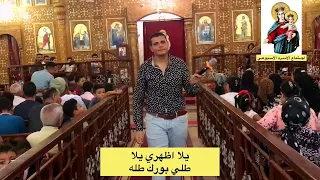 ترنيمة العدرا معانا دندنها