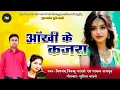 Download Lagu आँखी के कजरा।। Ankhi Ke Kajara ।।Beepchand Chandse ।। Payal Rajput ।। New Cg Song ।। CgSong2025।।