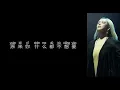 《原来你什么都不想要》 张惠妹 【高音质歌词版】