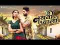 Download Lagu नथनी वाली Nathniwali | Kajal Shrivas \u0026 Lavnit Sinha | Rishiraj Pandey \u0026 Kanchan Joshi