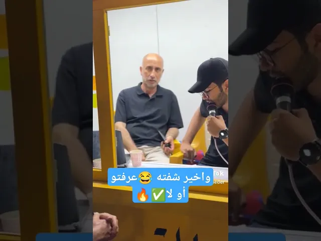 ⁣واخير شفته 😂🙏عرفتو او لا🙏❤