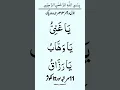 Download Lagu rizq ka wazia / karobar ma barkat ka wazifa / ya wahabo / ya ghaniyo / ya raziqo