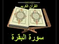 Download Lagu bacaan al quran yang sangat merdu sekali surat al baqarah full1