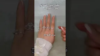 معنى لبس الخواتم في الاصابع اكسبلور ترند فلوق  معنى لبس الخواتم في الاصابع اكسبلور ترند فلوق