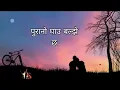 Lagu पुरानो घाउ बल्झे छ ||Baiguni mayale Samjexa ||  Nepali Song