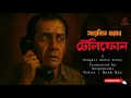 Download Lagu Telephone || satyajit Roy || Bengali Audio story  || golpopremi || 1st story 