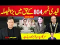 Download Lagu بریکنگ نیوز : ایک خبر جسے سننے کو سب بے تاب رہتے ہیں ، کپتان کے حق میں بڑا فیصلہ ، آیا کہ نہیں