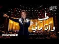 Lagu طب وأنا مالي - أصالة  | حفل ليلة وردة | موسم جدة 2024