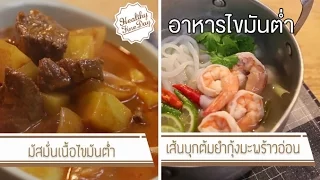 ทำไมต้องใส่น้ำมะนาวหลังจากปิดไฟในต้มยำกุ้ง